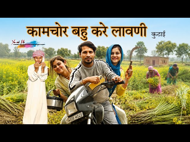 कामचोर बहु @HAKKUSINGARIYA   // Sahim Singariya