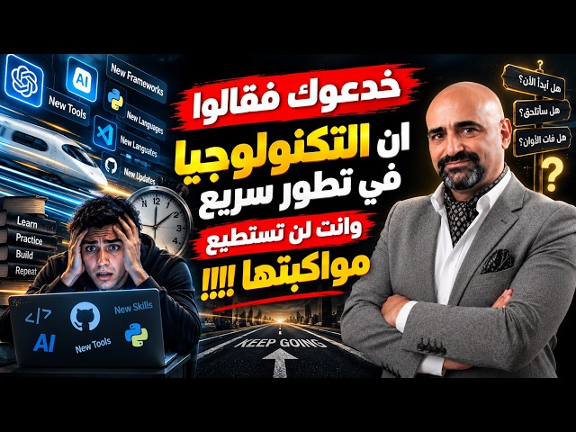 تسارع تطور التكنولوجي هل هو عائق؟؟؟؟