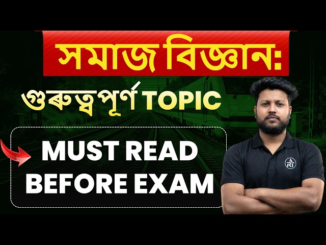 Most Important Question | Social Science Strategy | Study Tips | Assam Board #sebaclass10 #hslc2026