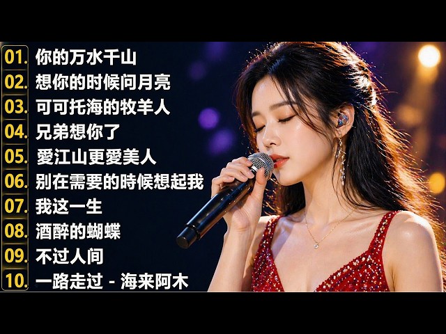 大陸流行歌曲🎈🎈【無廣告】2026最新歌曲 2026好听的流行歌🎗️華語流行串燒精選抒情歌 🎗️Top Chinese Songs 2026