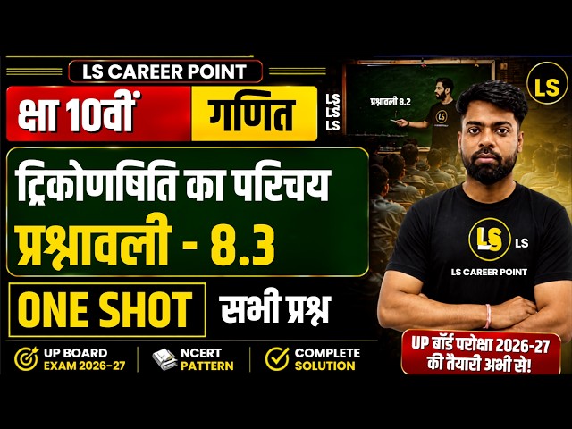 Prashnawali 8.3 Class 10th | NCERT Class 10th Math Exercise 8.2 in hindi | Trikonmiti Class 10