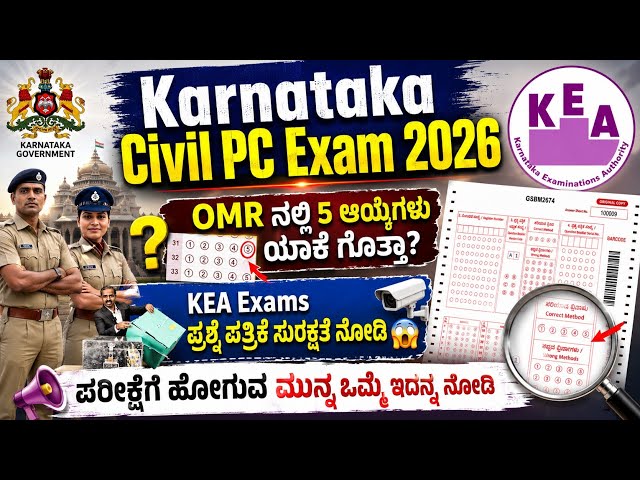 Karnataka Civil Police Constable Exam 2026 | OMR Sheet & Question Paper Security system related Info