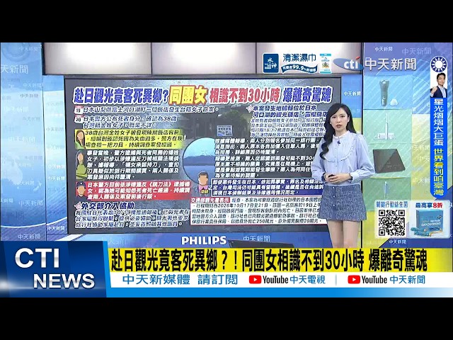 【Daily Must-Watch】Tourist Dies Abruptly in Japan?! Bizarre Tragedy After Meeting Roommate for Les...