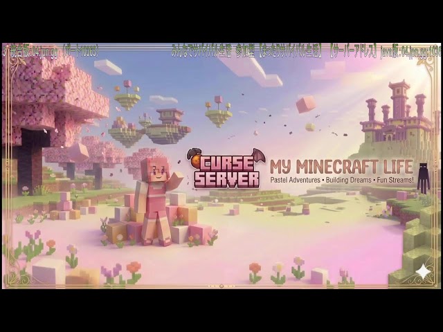 【マイクラ参加型】クロスプレイ 1.26 ｜初見さんも大歓迎！まったりサバイバル