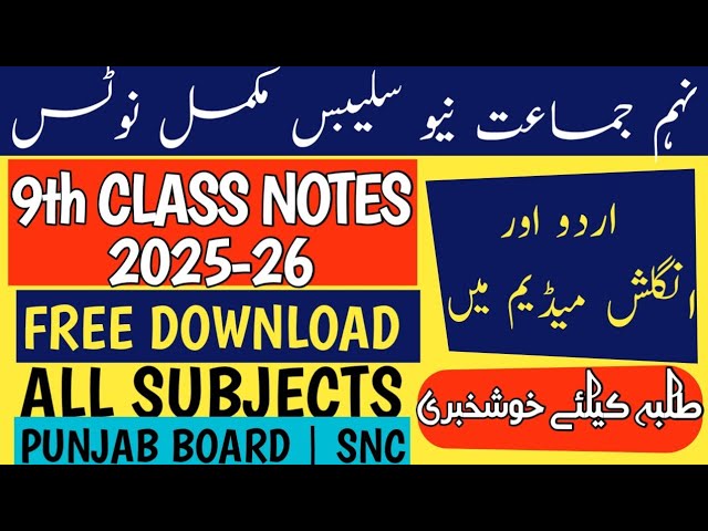 📥 9th Class Download New Book Notes 2025 |9th Class Notes 2025-26 | Free Download All Subjects
