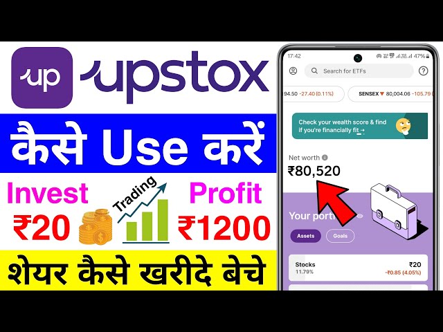 upstox app kaise use kare | upstox me share kaise kharide | how to invest in upstox