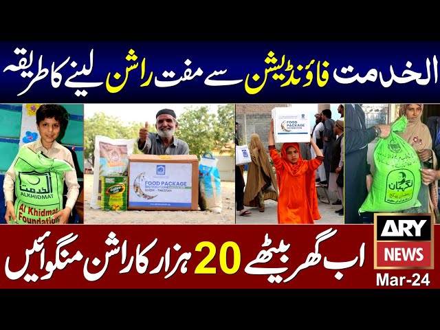 Alkhidmat Foundation Se Free Rashan Lene Ka Tarika | Muft Rashan Online Registration | Ramzan Relief