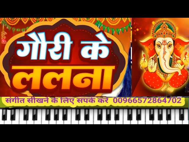 Gauri ke lalana Humra | On Piano Harmonium |