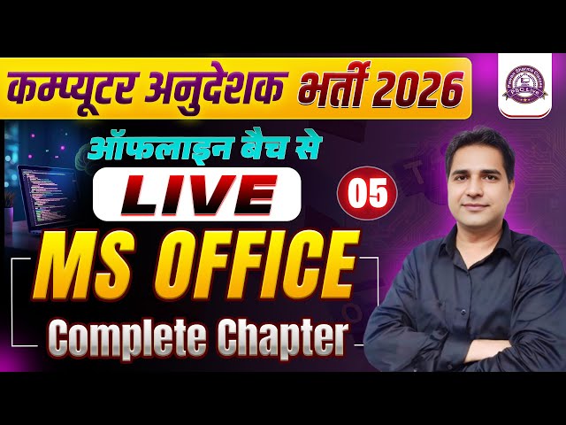 Computer Anudeshak 2026 | MS Office पूरा चैप्टर | Online LIVE