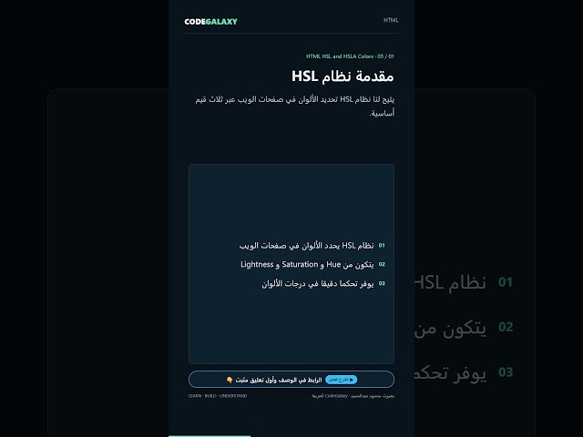 تعلم ألوان HSL و HSLA في CSS | كورس HTML الكامل #25 #Shorts