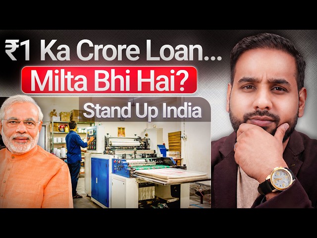 STAND UP INDIA SCHEME | 1.00 Cr Loan without Collateral