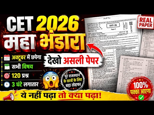 CET Online Classes 2026 / CET Live Classes 2026 / CET Model Paper 2026 / CET Exam 2026 Live Classes