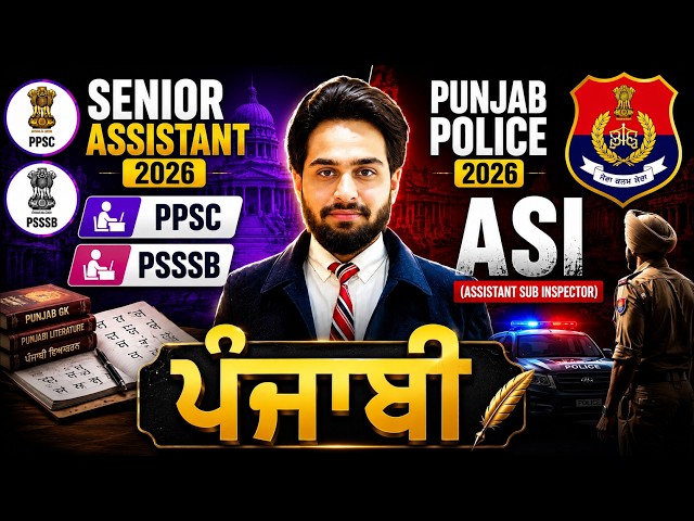 Senior Assistant 2026 | Punjab Police ASI | Class 6 | Punjabi MCQs Class | Gurman Sir