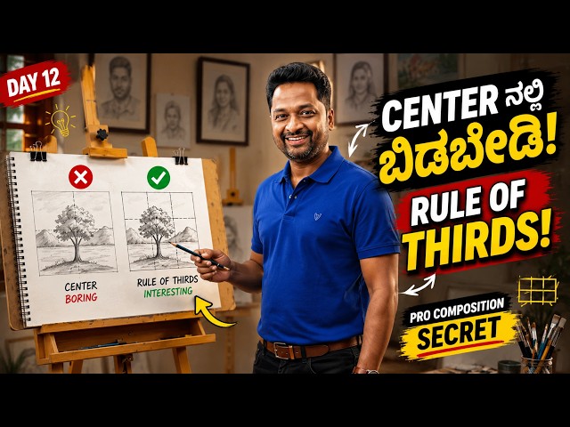 Rule of Thirds for Beginners | Improve Your Drawing Composition | Kannada Art Lesson