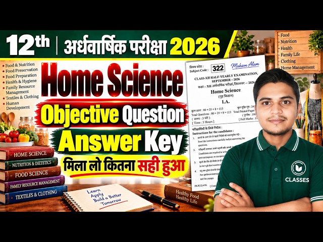 26 September: Home Science Half Yearly Exam Answer Key 2026 | 12th Home Science Question Paper Solve