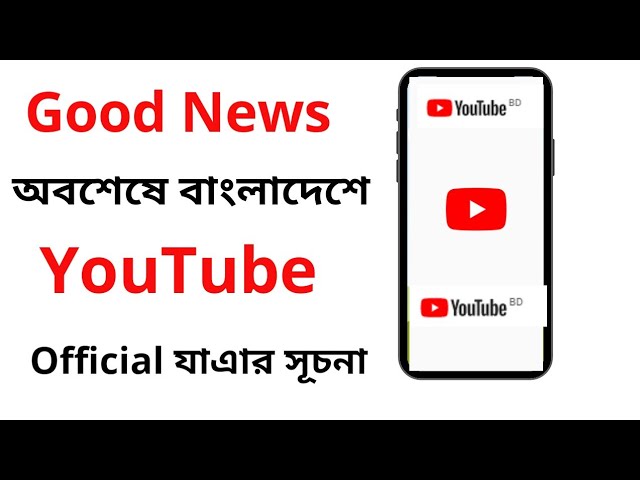 Good News YouTube Official Launch in Bangladesh।। ইউটিউবের নতুন উপহার সবার জন্য।।