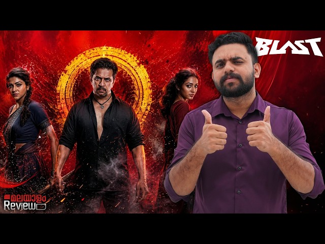 Blast Movie Malayalam Review | Reeload Media