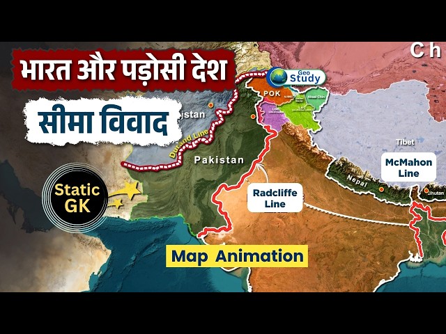 India and Its Neighbouring Countries (भारत के पड़ोसी देश) | Border Disputes | Animation | Geography