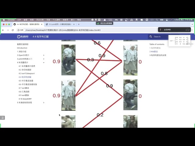 2025年黑马程序员python人工智能开发 阶段014  AI智慧交通项目实战 03 车流量统计 04 KM算法 ev