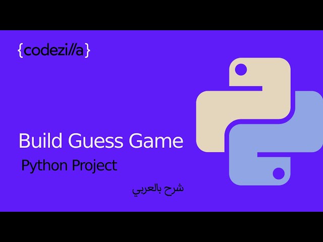 {Python Guessing Game} - [ مشاريع بايثون - [ تعلم بايثون بالعربي