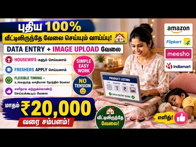 Excel Jobs Tamil 2026 | Work From Home JObs Tamil | Data Entry Jobs Tamil #online #wfh #workfromhome