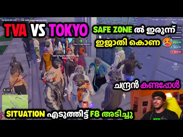 TVA VS TOKYO 🥵SITUATION എടുത്തിട്ട് F8 അടിച്ചു 😡Safe ZONE ൽ ഇരുന്ന് ഇജാതി കൊണ 💀ചന്ദ്രൻ വന്നു