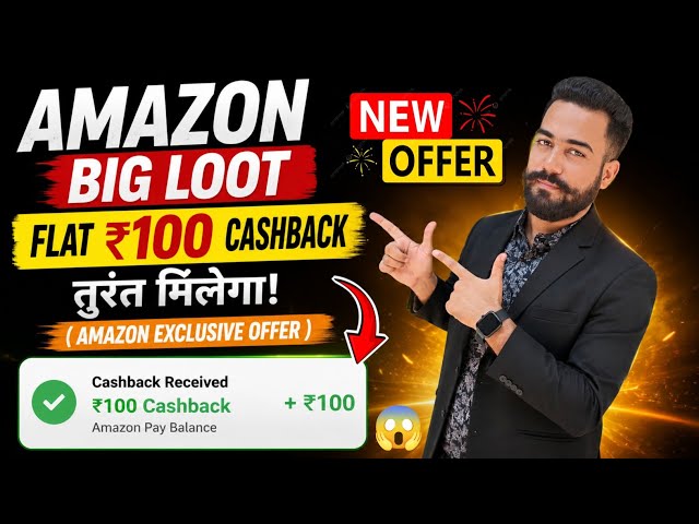 Big Loot Flat ₹100🔥Cashback! Amazon Flat ₹100 Cashback Offer! Amazon Cashback Offer Today! New Offer