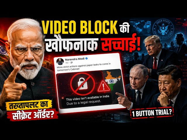 मोदी सरकार को गिराने का Digital Blueprint? Facebook के 1 बटन से अमेरिका का खौफनाक ट्रायल!