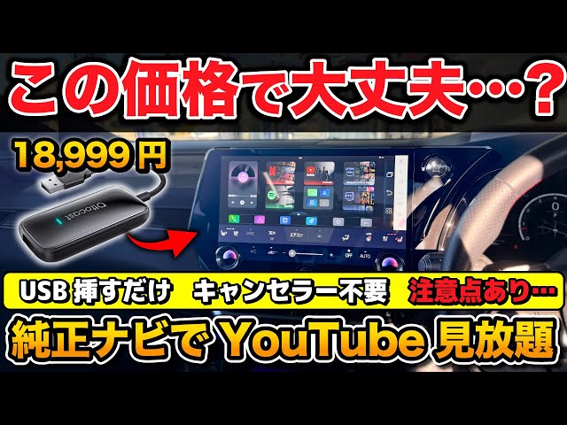 18,999 yen! A bargain price! You can watch YouTube and Prime Video on your factory navigation sys...