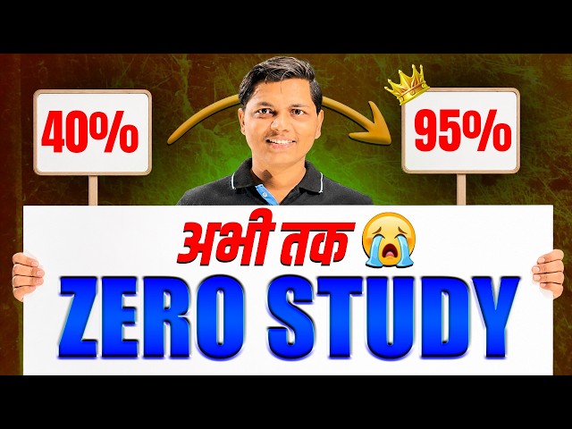 🔴अभी तक Zero Study 😭 Class 12th Board + CET #12thphysics #12thchemistry #12thbiology #12thmaths
