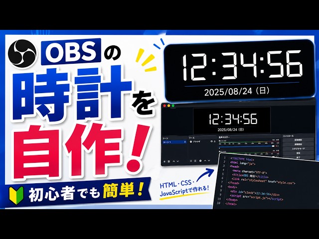 【OBS】配信用の時計を簡単に自作！初心者でもできる配信素材の作り方