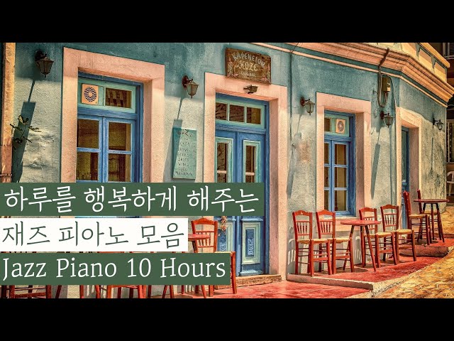 Happy jazz piano collection 10 hours [no middle ad]
