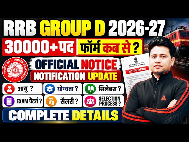 RRB Group D 2026 Vacancy | RRB Group D Notification 2026 | Group D Syllabus, Exam Pattern & Salary
