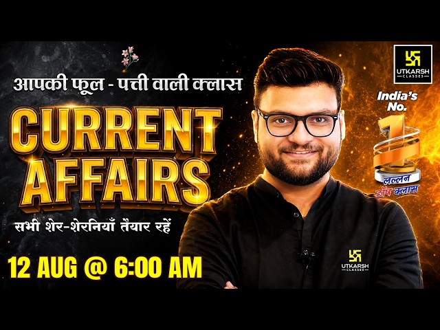 12 August 2026 Current Affairs | Episode 2149 | Current Affairs Today | Kumar Gaurav Sir