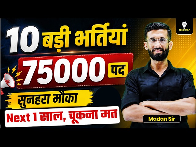 🚨10 नई भर्तियां l इस बार चूकना मत l new vacancy in Rajasthan by Madan Sir