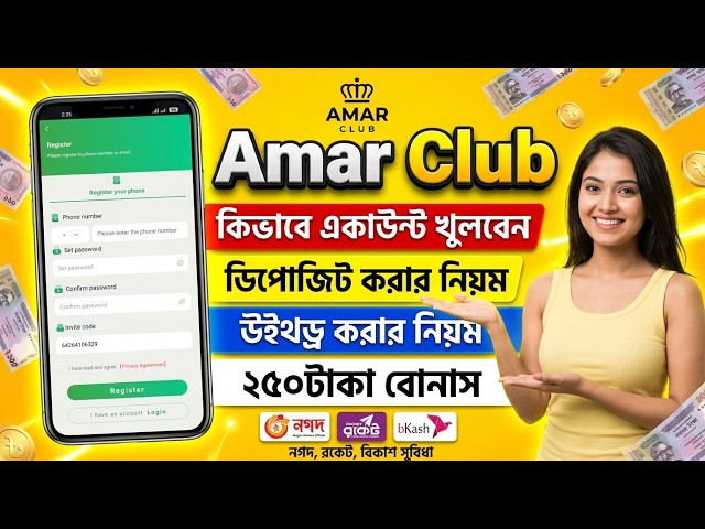 amar club kivabe khulbo | amar club withdrawal rejected | amar club deposit problem