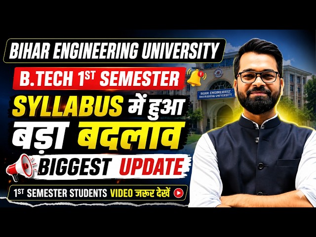 B.tech 1st Semester | Syllabus में हुआ बड़ा बदलाव | BEU Patna | Latest Update #beu #semester