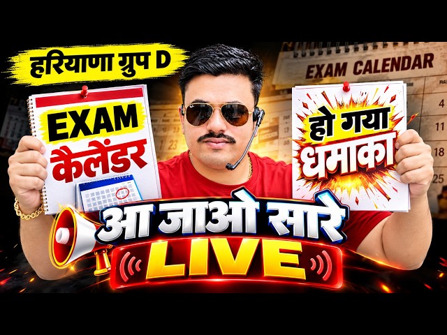 Haryana CET Group D 2026 INDIA GK Classes | हरियाणा INDIA GK | HSSC Group D INDIA GK Class 1