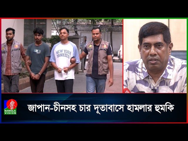 চার দূতাবাসে হামলার হুমকি, চক্রান্ত দেখছে ডিবি
