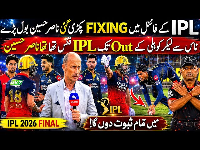 IPL 2026 Final Match Fixed Nasir Hussain Shocking Verdict on RCB Title Win Sparks Debate