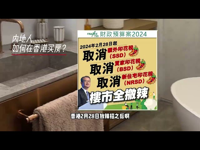 内地人在香港买房原来只需要这一个条件 #香港买房 #香港买房攻略 #香港豪宅 #香港楼市 #购房攻略