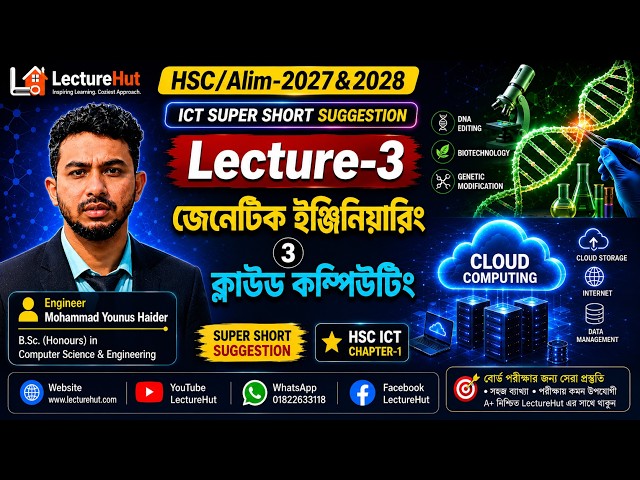 HSC/Alim-2027 & 2028 ICT | জেনেটিক ইঞ্জিনিয়ারিং ও ক্লাউড কম্পিউটিং | Lecture-3 | ICT Super Short