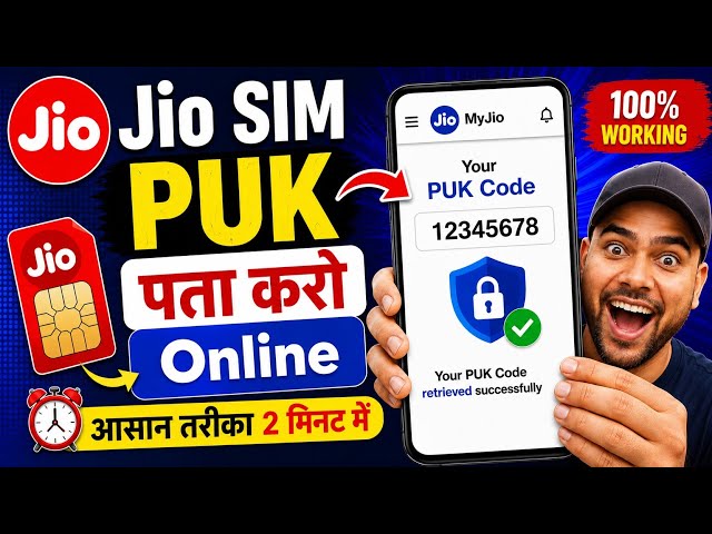 How to Find Jio PUK Code | Jio PUK Code Unlock | PUK Code to Unlock SIM Card | Jio PUK Online