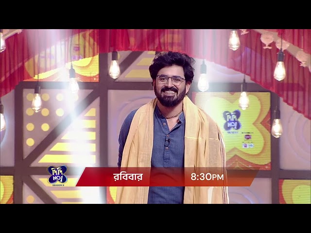 Didi No 1 Season 9 - Sunday ধামাকা | রবিবার At 8:30 PM | Promo @zeebangla