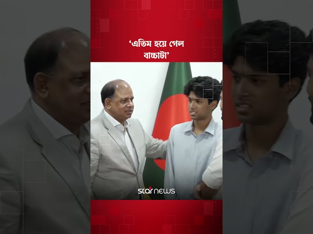 'সাগর-রুনি'র ছেলে মেঘের মাথায় হাত বুলিয়ে আদর করলেন চিফ প্রসিকিউটর #sagarruni #megh #chiefprosecutor
