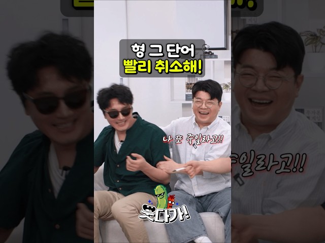 이 형이 나 또 죽일라고!!! #정영진 #최욱 #곽수산