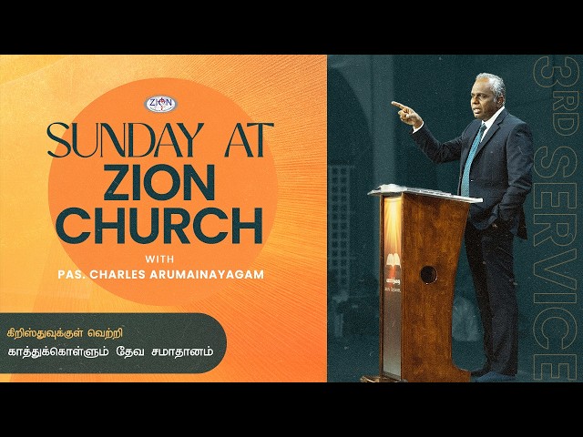 Sunday Service - 3 | Tamil | 23.08.2026 | Zion AOG Church | Live