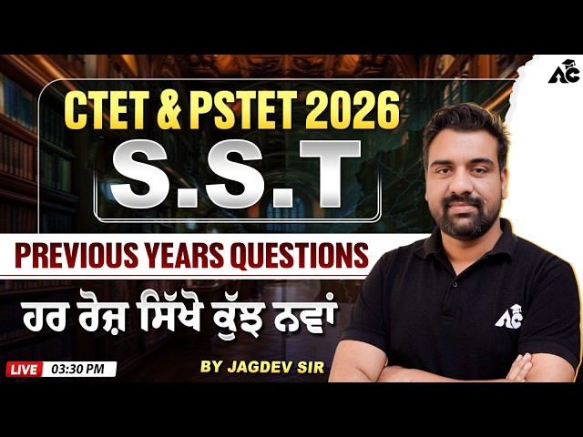 CTET & PSTET 2026 SST |  Previous Year Questions | ਹਰ ਵਾਰ ਪੁੱਛੇ ਜਾਣ ਵਾਲੇ Questions | BY Jagdev Sir