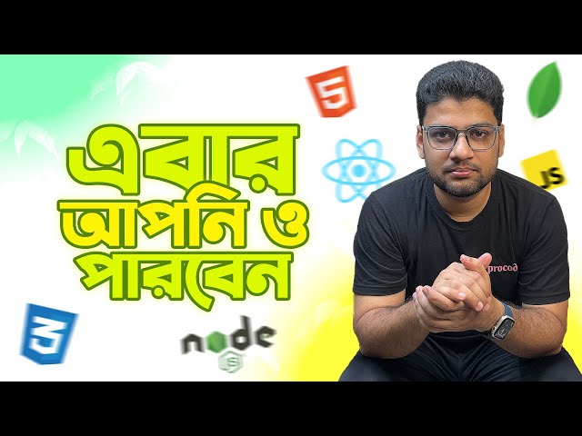 MERN Stack Developer এবার আপনি ও হতে পারবেন 😊