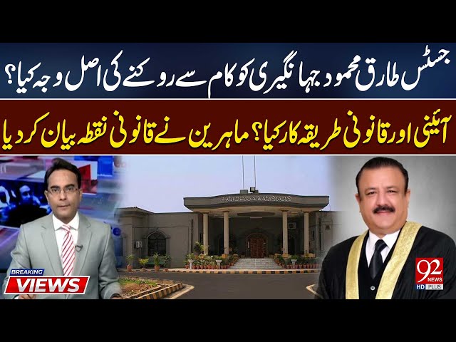 What Led to Justice Jahangiri’s Suspension? Constitutional Process Explained | 92 News HD